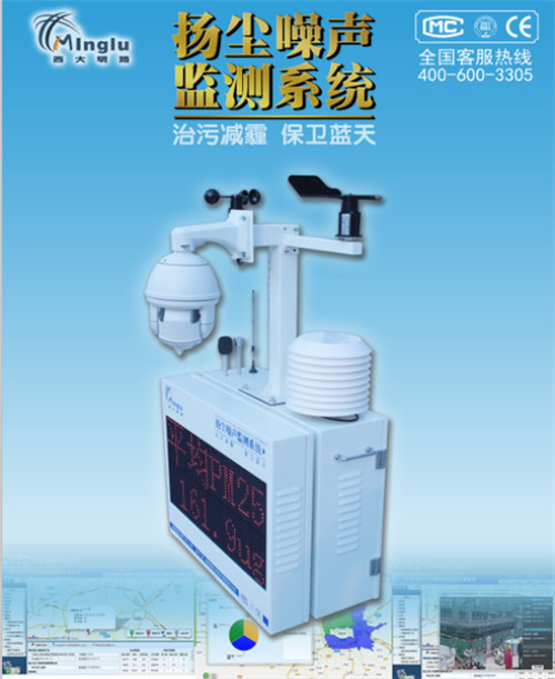 揚塵噪音監測儀